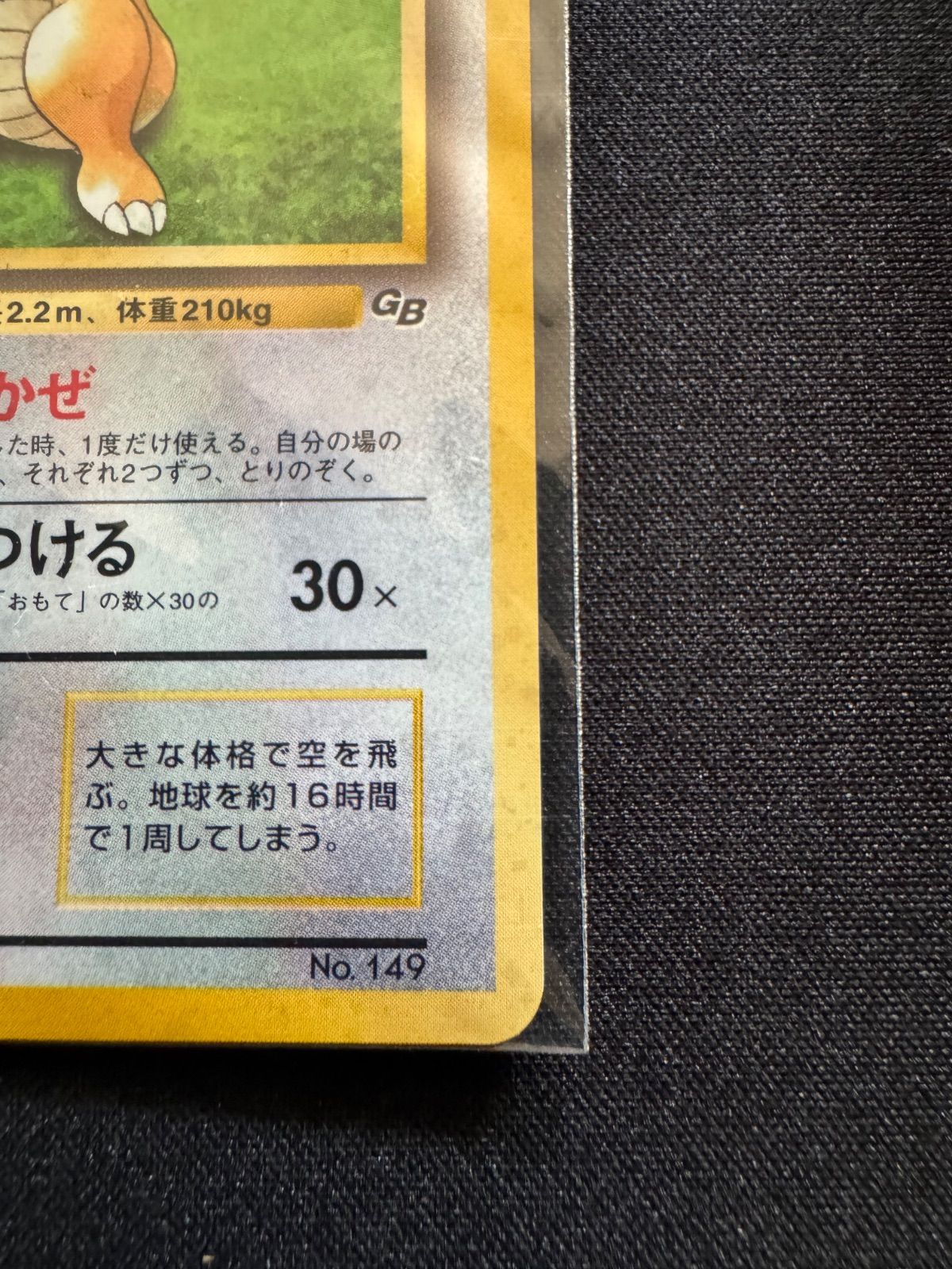 ポケモンカード　カイリュー 旧裏 プロモ 未開封 いやしのかぜ③ カイリュー 旧裏 プロモ 未開封 いやしのかぜ ポケモンカードGB 完全未