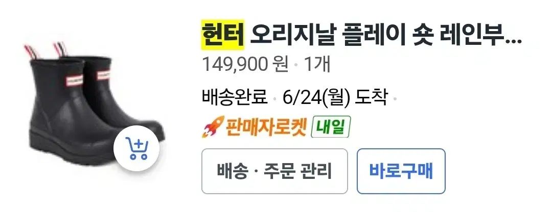  ハンター ブラック ショート レインブーツ ㅡ240 その他 ブーツ