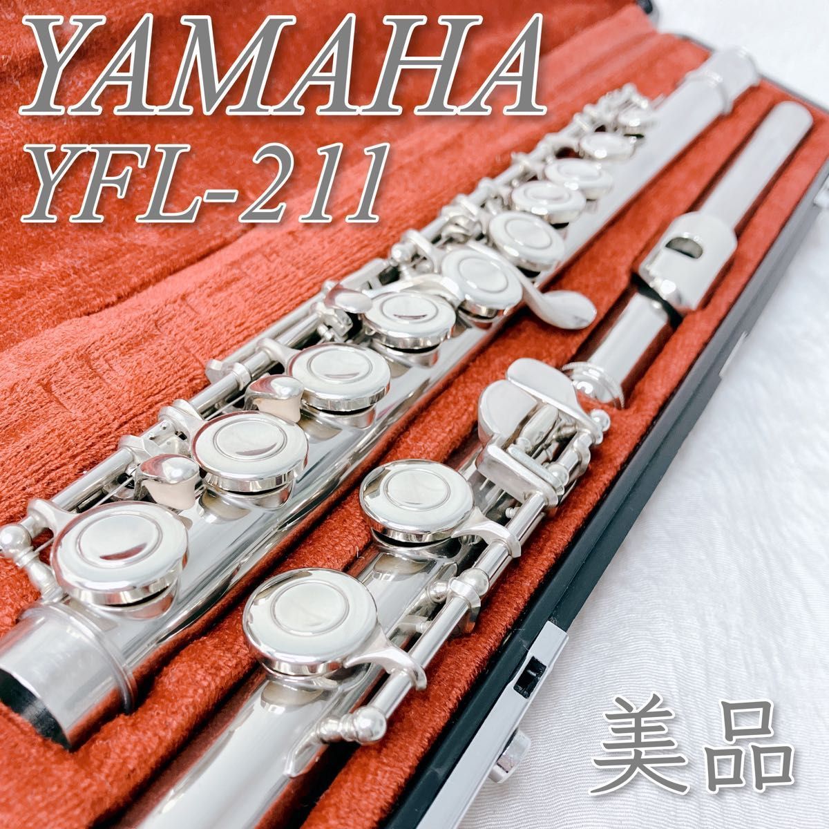 E【美品】ヤマハ フルート YFL-211 Eメカ YAMAHA flute 管楽器 初心者