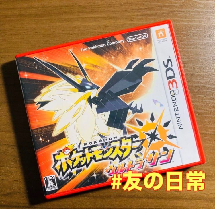 ポケットモンスター ウルトラサン 3DS 53-20 - メルカリ
