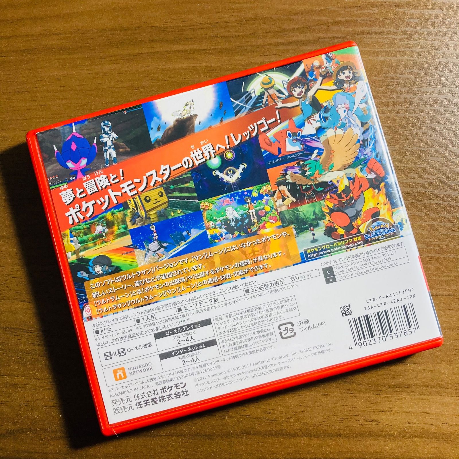 ポケットモンスター ウルトラサン 3DS 53-20 - メルカリ