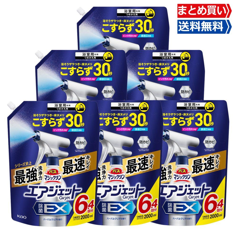 まとめ買い 大容量 バスマジックリン エアジェット ハーバルクリア 除菌EX デカラクサイズ 詰め替え 2000ml