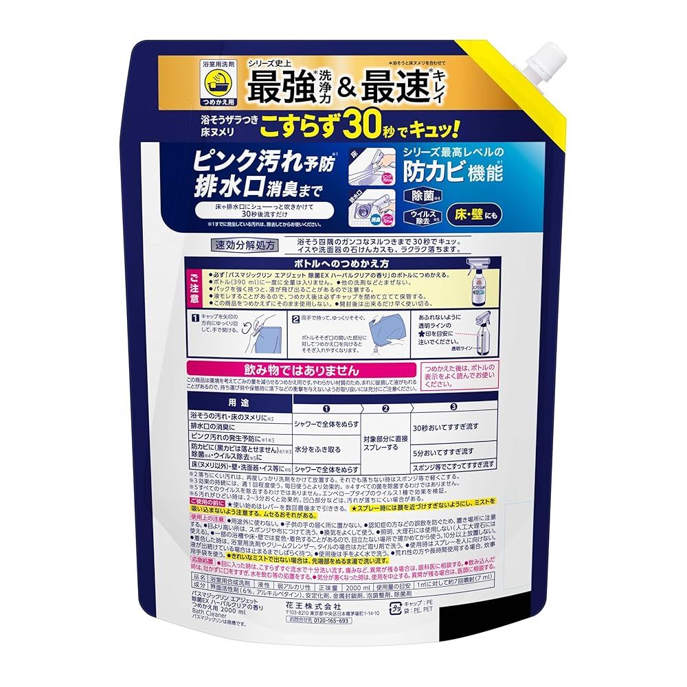 まとめ買い 大容量 バスマジックリン エアジェット ハーバルクリア 除菌EX デカラクサイズ 詰め替え 2000ml