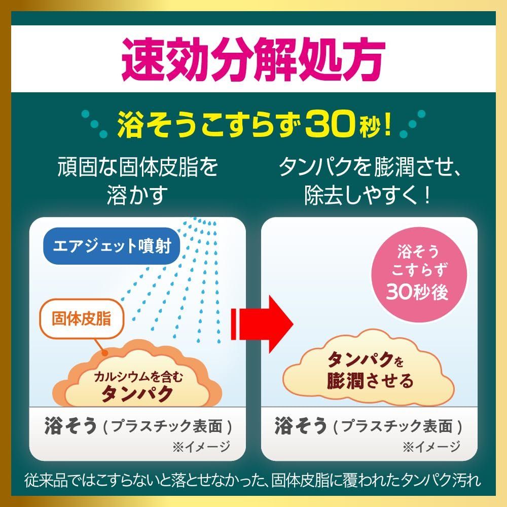 バスマジックリンエアジェット