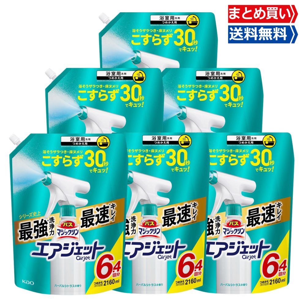 まとめ買い 大容量 バスマジックリンエアジェット デカラクサイズ ハーバルシトラスの香り 詰替え用2160ml×4個