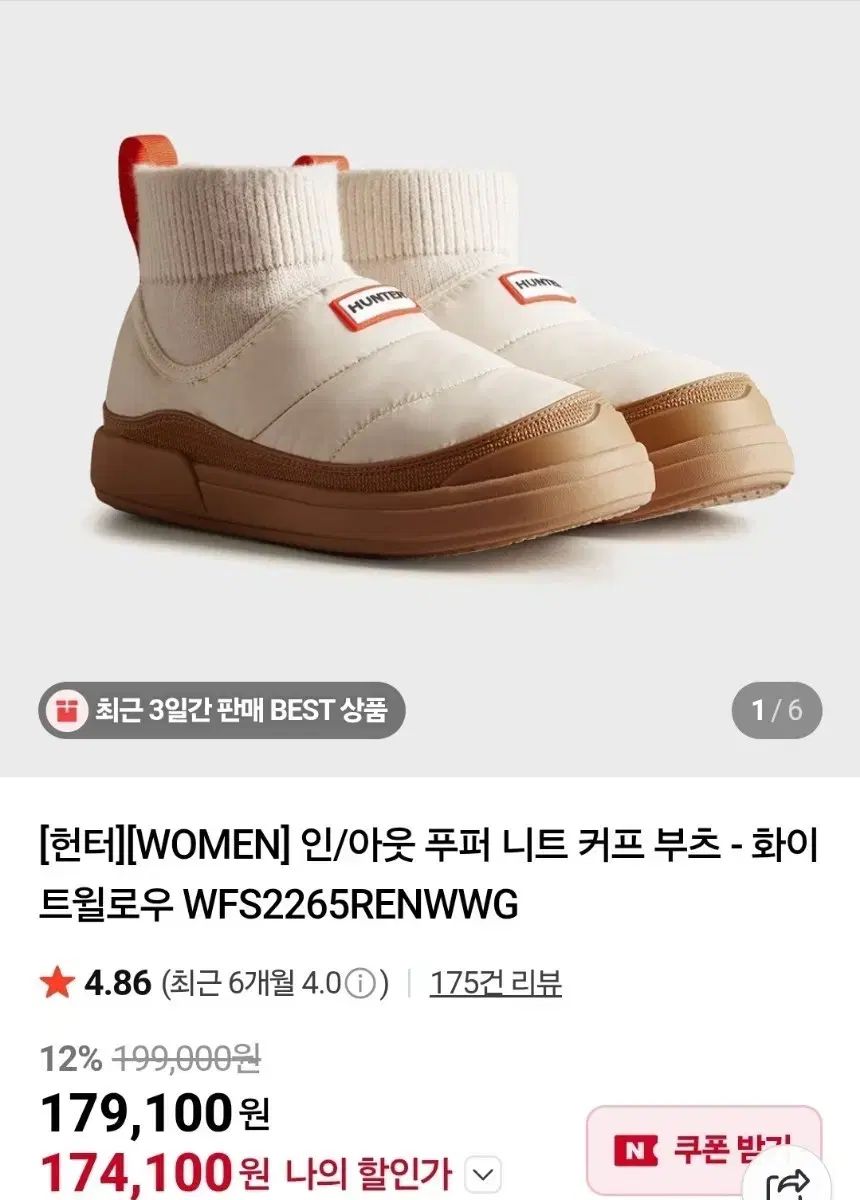 ハンター パファー ニットブーツ アイボリー