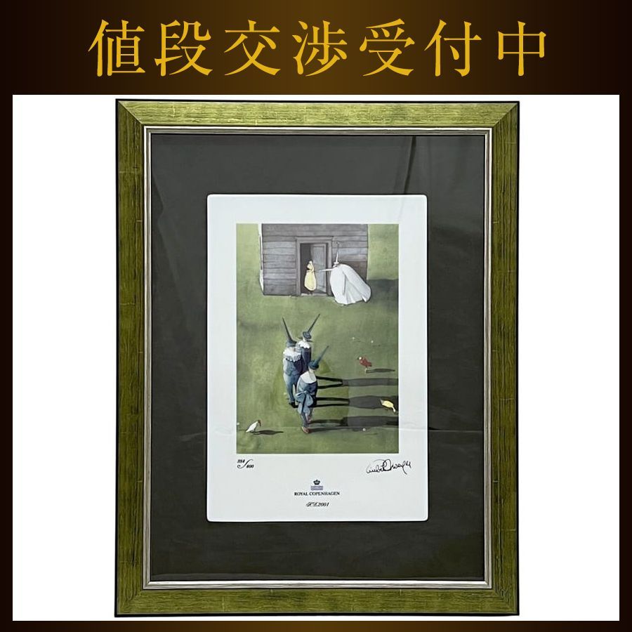 ロイヤルコペンハーゲン　陶板 楽天市場】ロイヤルコペンハーゲン 東山魁夷 『白馬の森』陶板 額装済