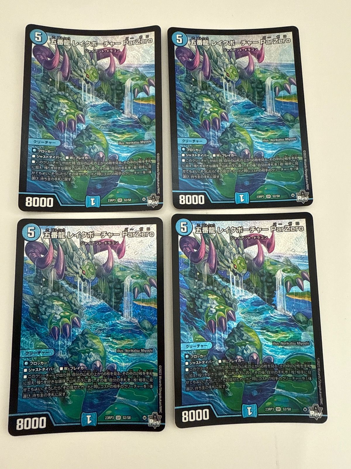 デュエルマスターズ 五番龍レイクポーチャーParZero 4枚 - メルカリ