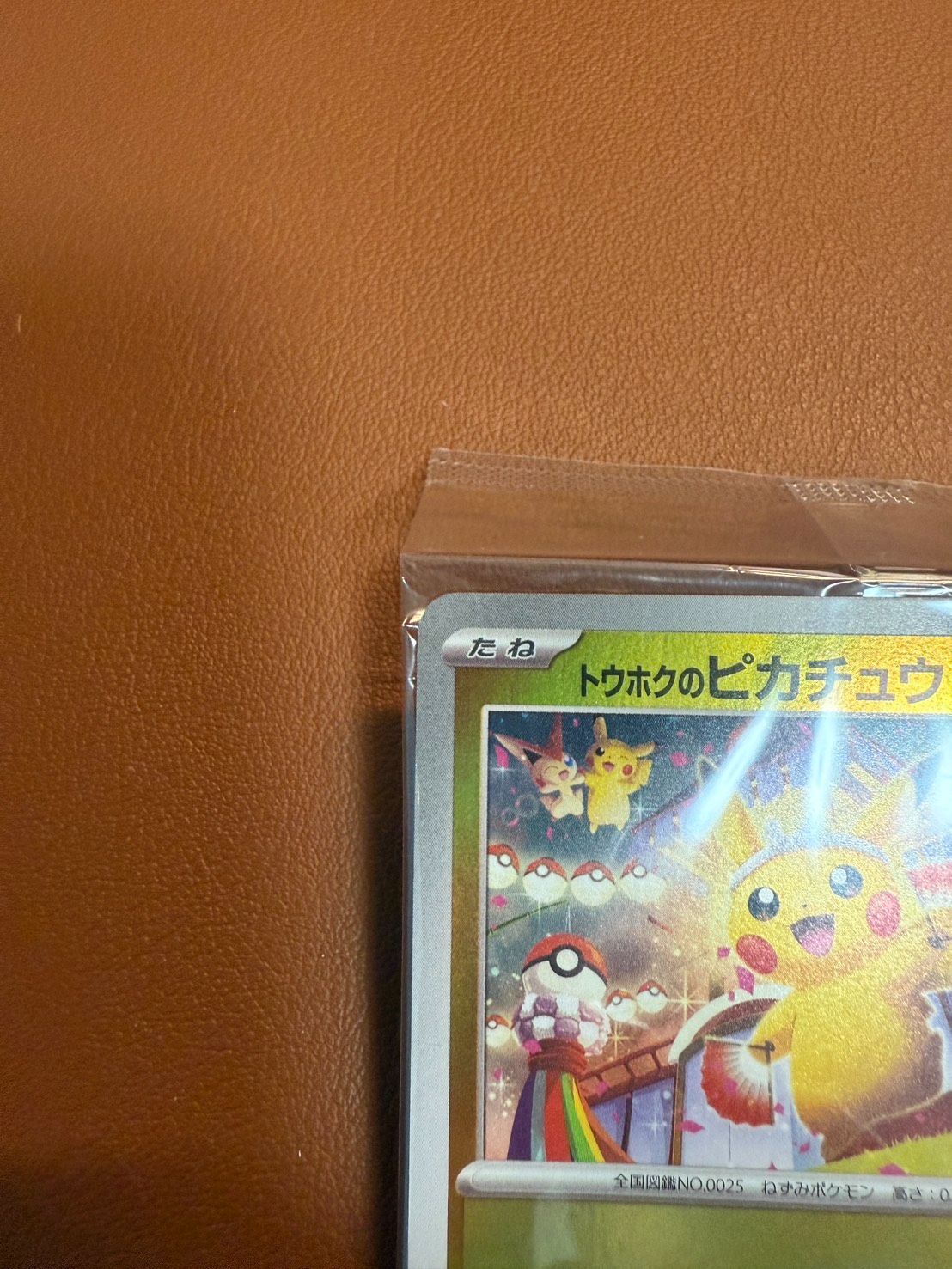 トウホクのピカチュウ プロモ 未開封 - メルカリ