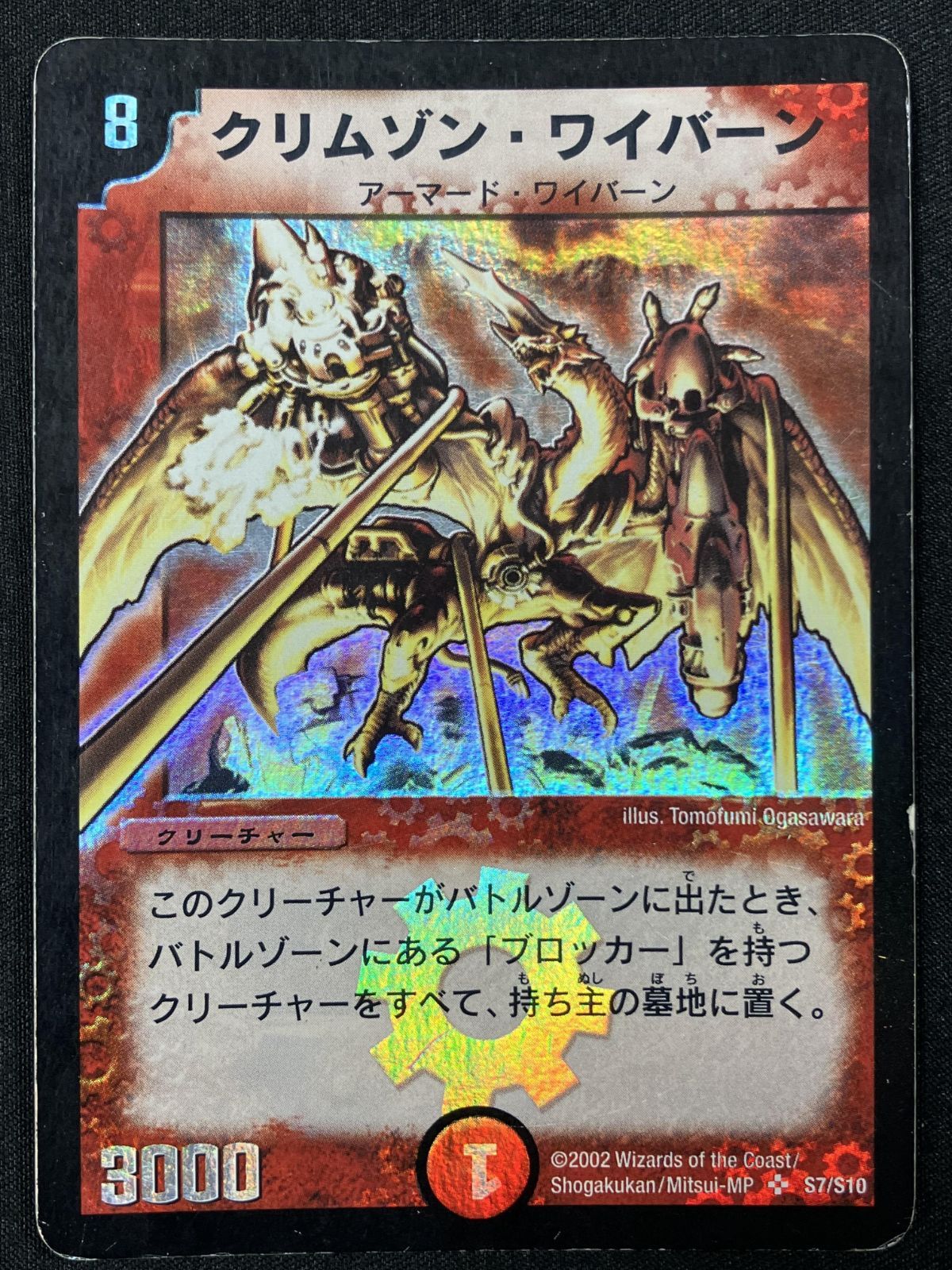 デュエルマスターズ デュエマ クリムゾン・ワイバーン スーパーレア DM