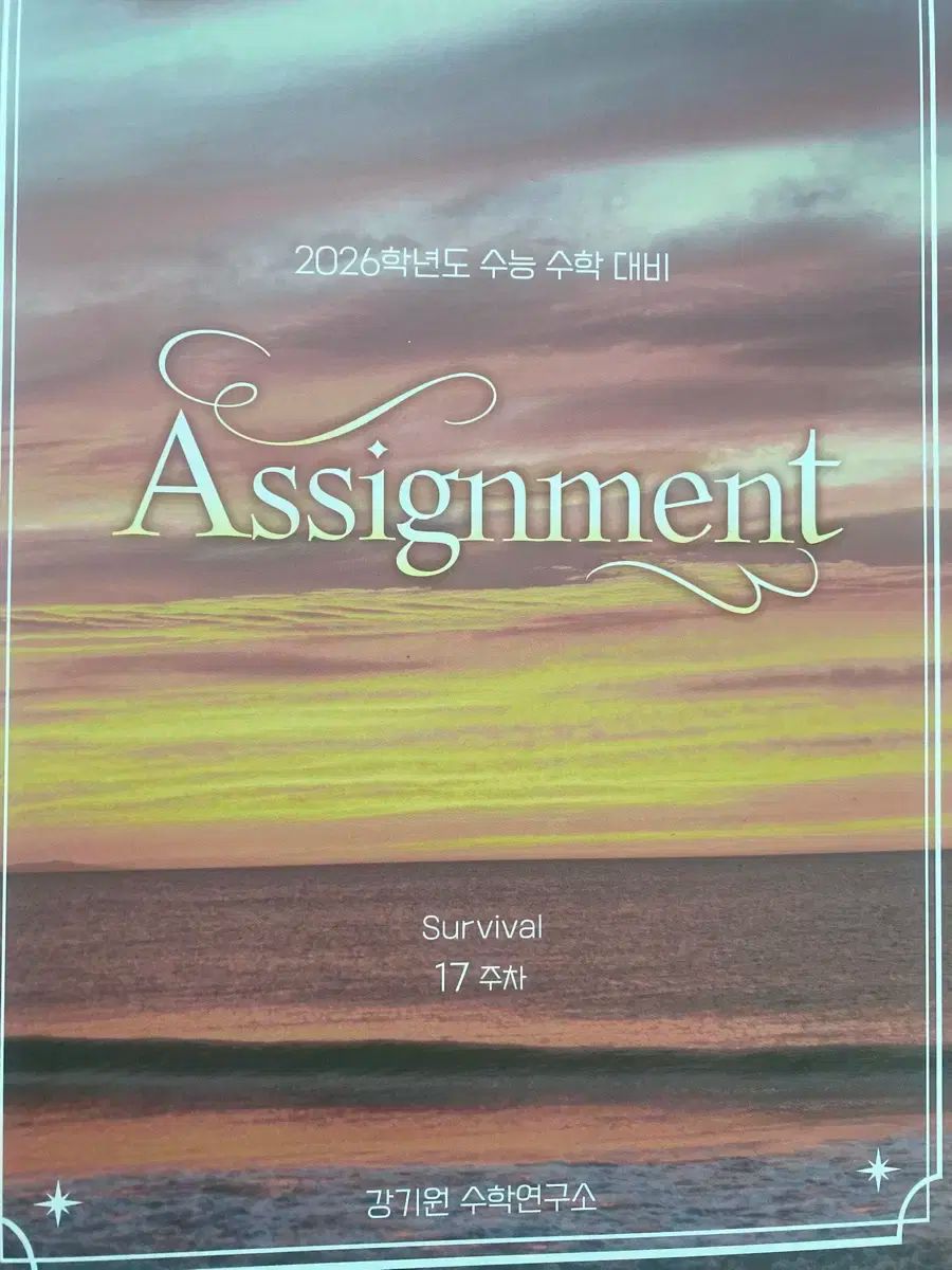 2026 時代人材 数学 カン ギウォンt 16巻 まとめ