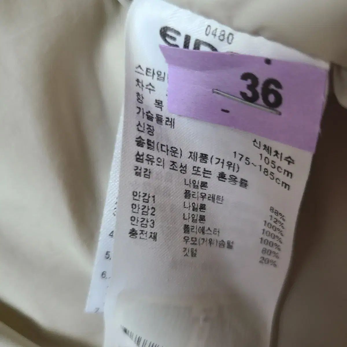 EIDER グースダウン アウター