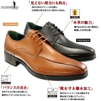 本革紳士ビジネスシューズ T 603 UN SNOBBISH MadeInJapan