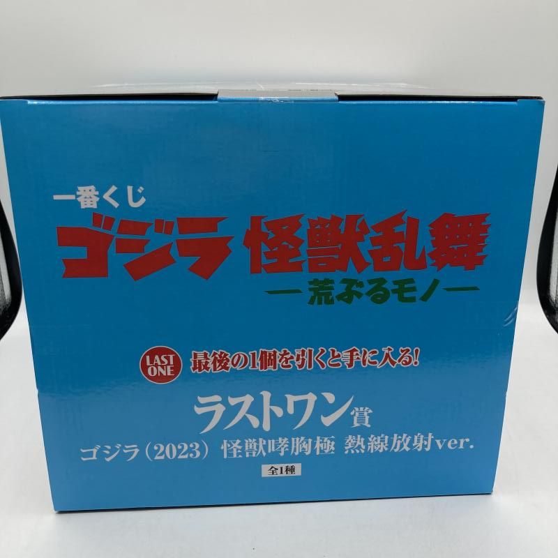 中古】ラストワン賞 ゴジラ(2023) 怪獣哮胸極 熱線放射Ver. ｢一番くじ
