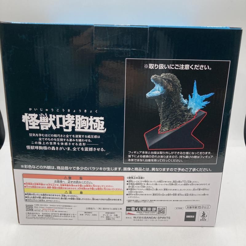 中古】ラストワン賞 ゴジラ(2023) 怪獣哮胸極 熱線放射Ver. ｢一番くじ