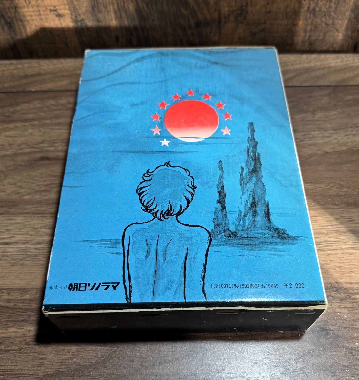 初版】直筆サイン入り！ ファイヤー！ 水野英子/著 朝日ソノラマ発行