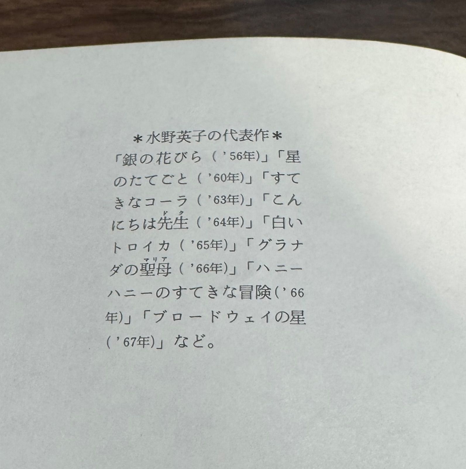 初版】直筆サイン入り！ ファイヤー！ 水野英子/著 朝日ソノラマ発行