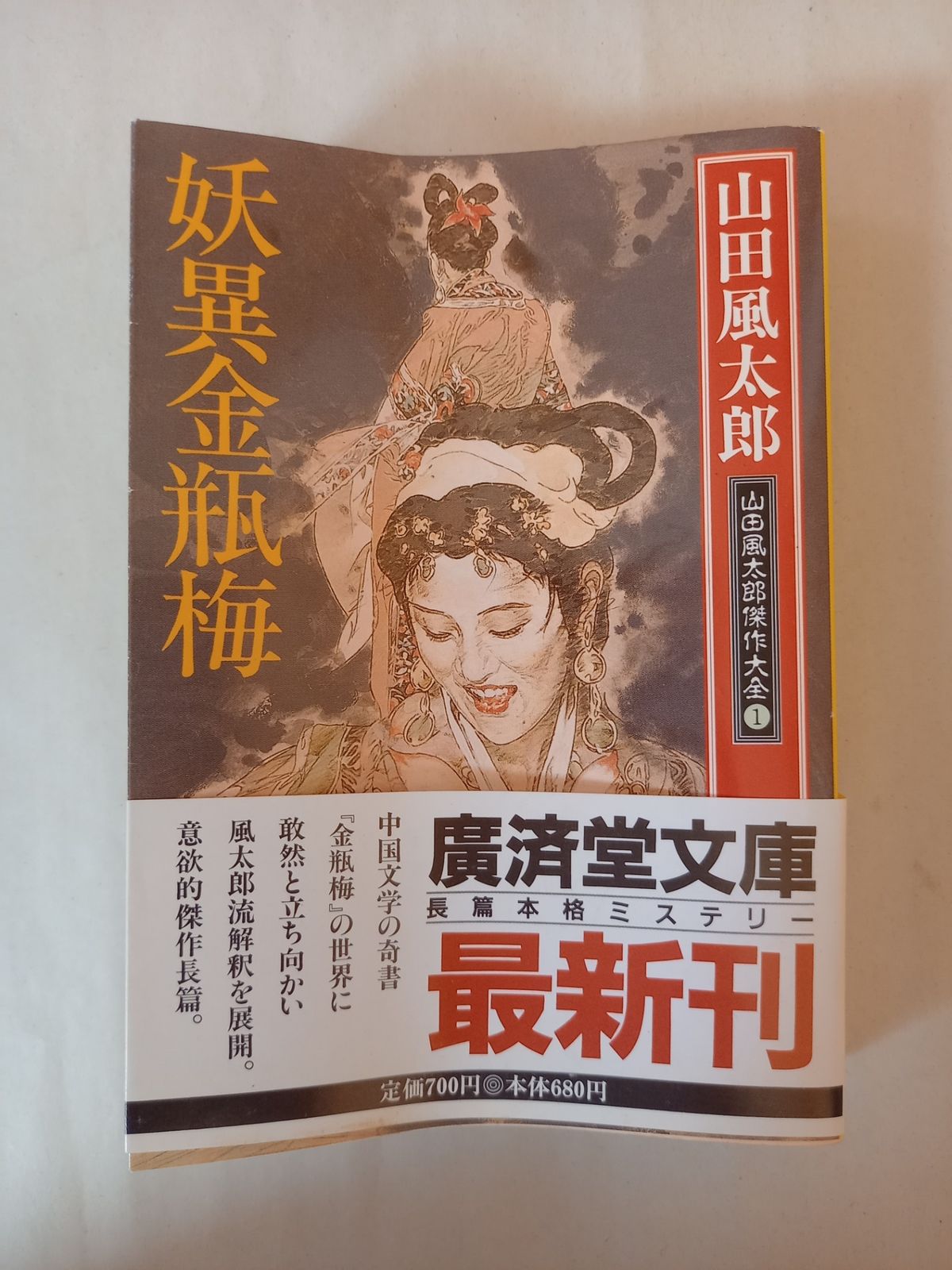山田風太郎 廣済堂文庫 山田風太郎傑作大全 全24巻 完結セット 山田風太郎 廣済堂文庫 山田風太郎傑作大全 全24巻 完結セット