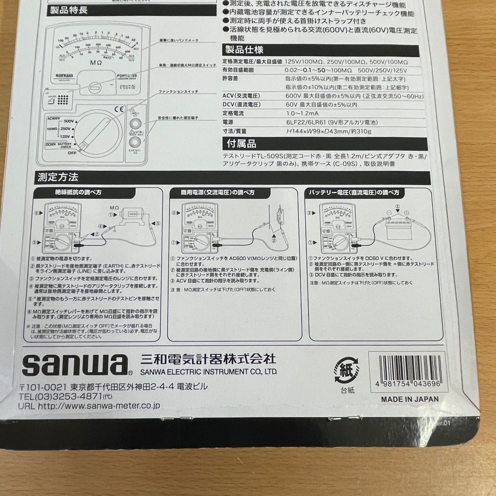  SANWA -P 絶縁抵抗計 A 25-3412 探知機 検知器 計測 検査