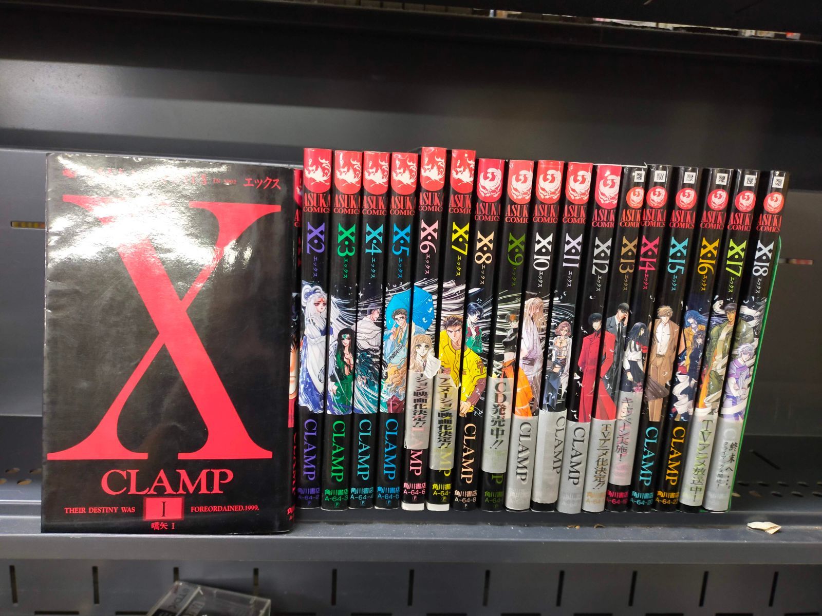 X-エックス- 全18巻完結(あすかコミックス) [マーケットプレイス