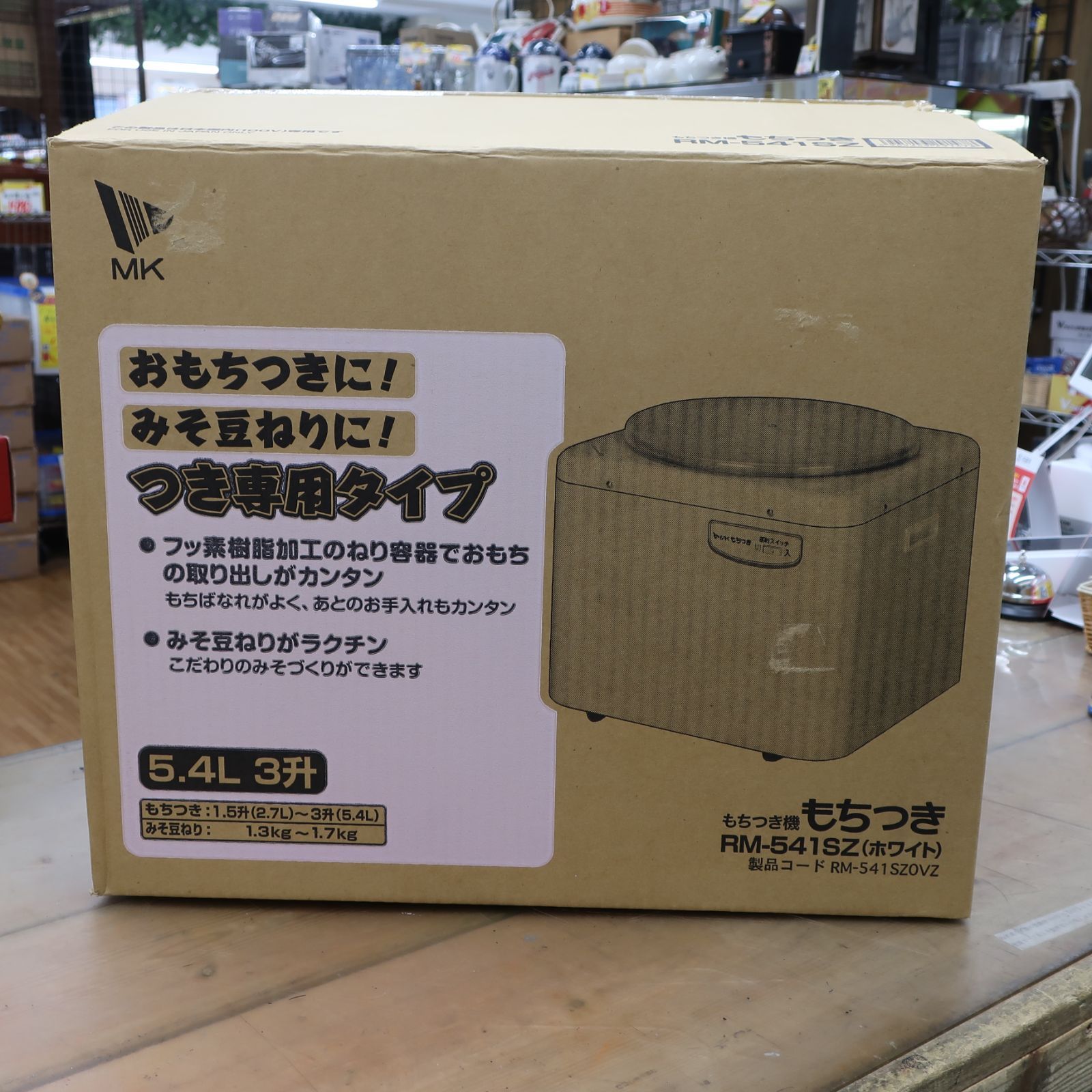 餅つき機 もちつき RM 541 SZ エムケー精工