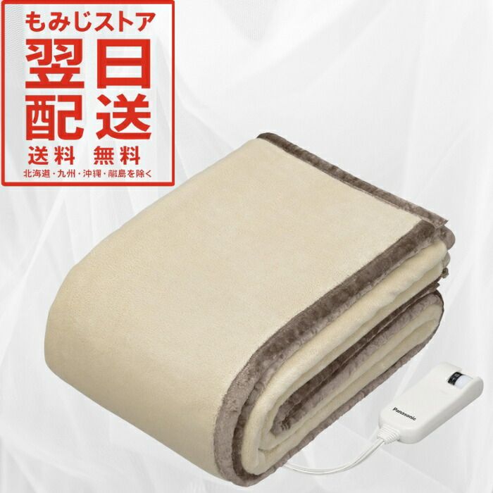 パナソニック 電気毛布 2024 掛け敷き兼用 シングル 188×137cm