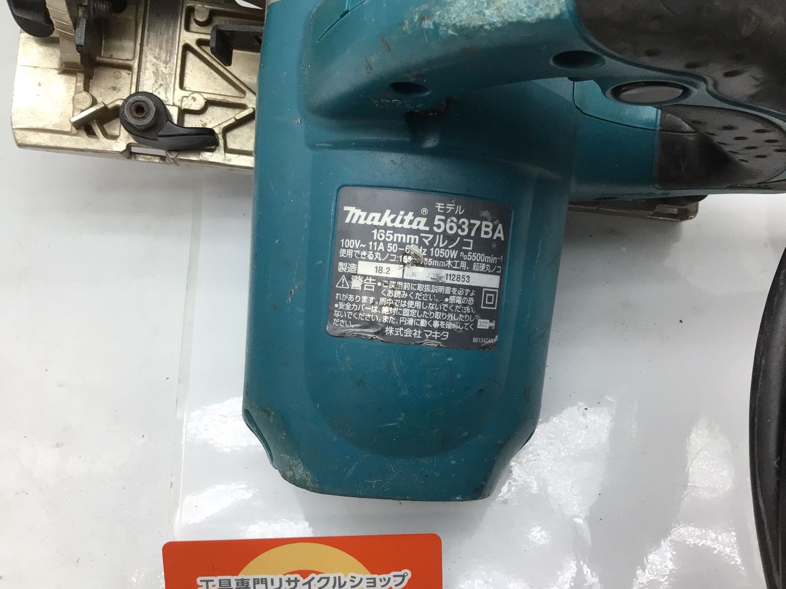 品 Makita マキタ 165mm丸ノコ 5637BA ITWSWOYFUMB4 エコツール知立店 M02