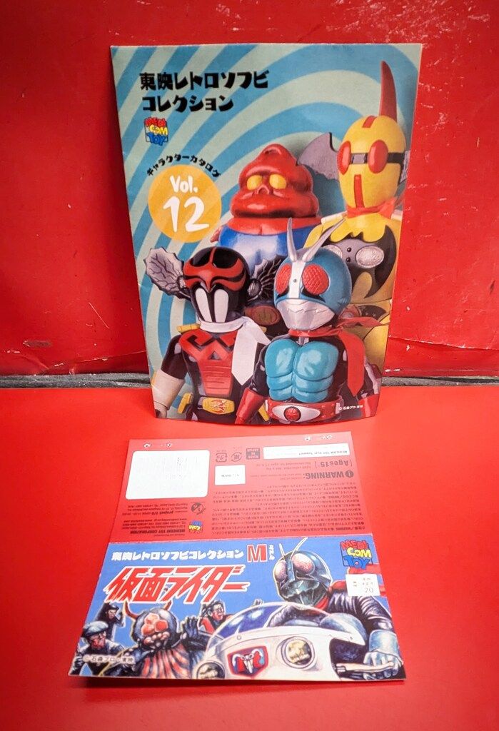 メディコム・トイ ミドルサイズ/東映レトロソフビコレクション 仮面