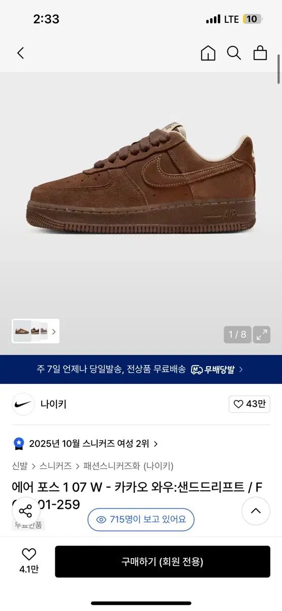 ナイキ エアフォース1 カカオ スウェード