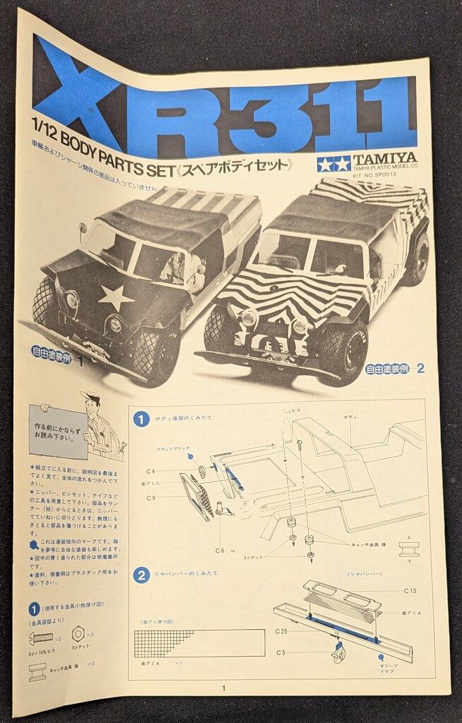 タミヤ 1/12 RCスペアボディセット XR311 コンバットバギー SP1053