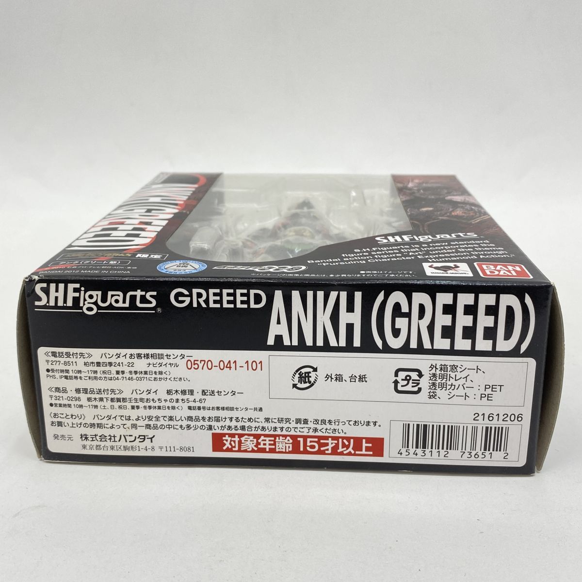 仮面ライダーオーズ　アンク　未開封 楽天市場】【中古】《未開封》バンダイ TAMASHII Lab アンク 「仮面