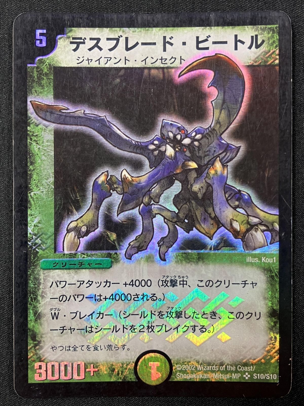 デスブレードビートル デュエルマスターズ DM 初期 たた デュエルマスターズ デュエマ デスブレード・ビートル スーパーレア DM