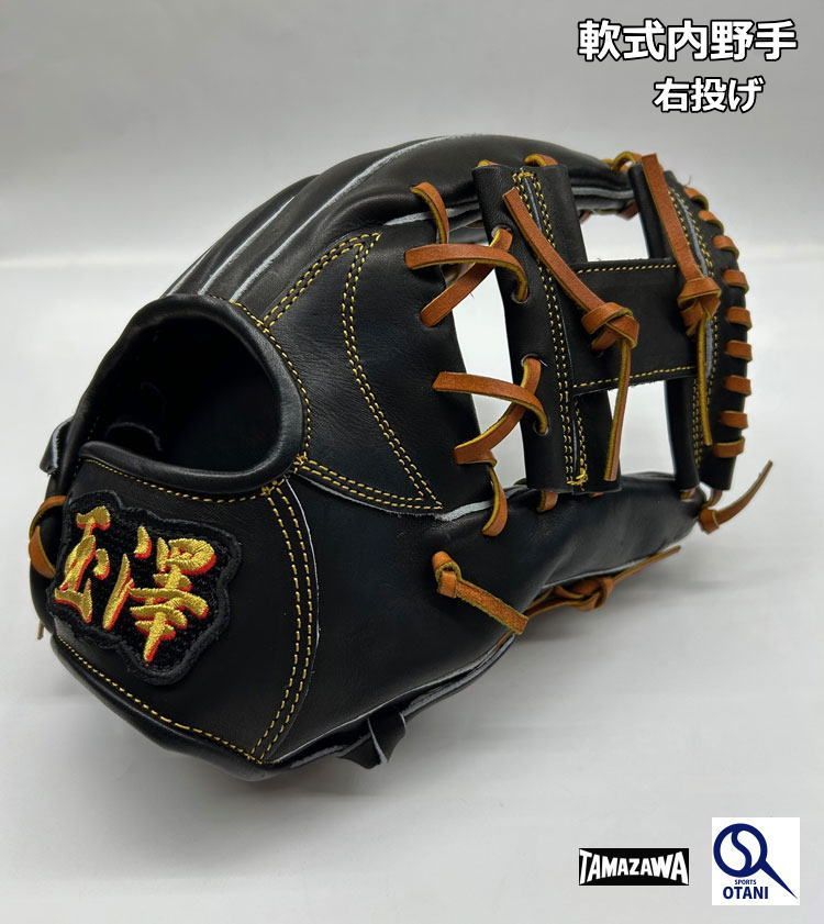 玉澤 グローブ 軟式 別注品 内野 タマザワ カンタマ 一般 右投 野球 TG-B50AD