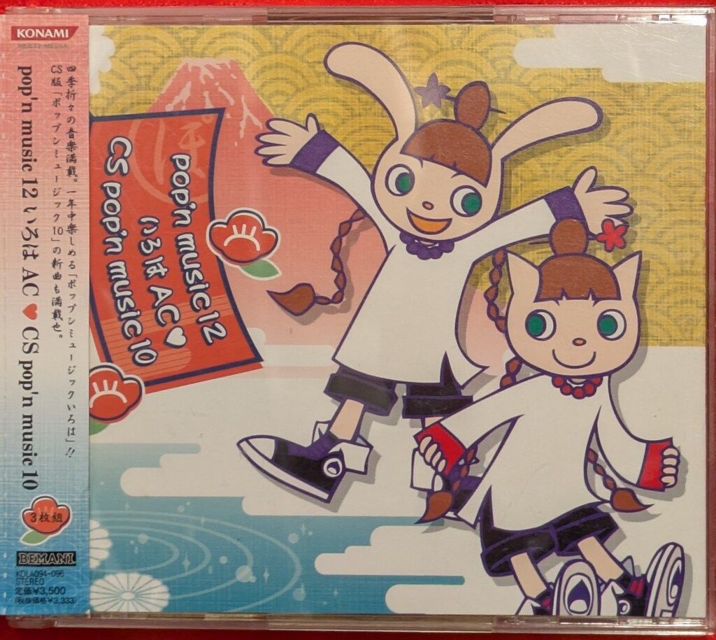 ゲームCD ポップンミュージック12 いろは AC CS ポップンミュージック