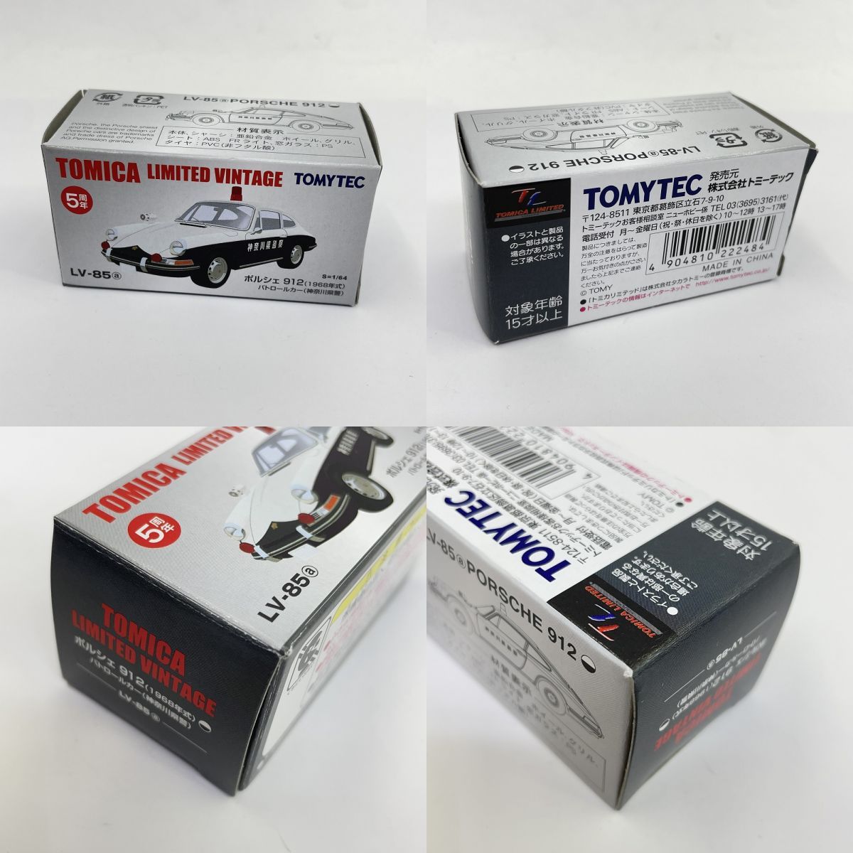 TLヴィンテージ  LV-85a ポルシェ912パトロールカー 神奈川県警察 LV-85a ポルシェ912 パトカー | 製品をさがす | tomica LIMITED
