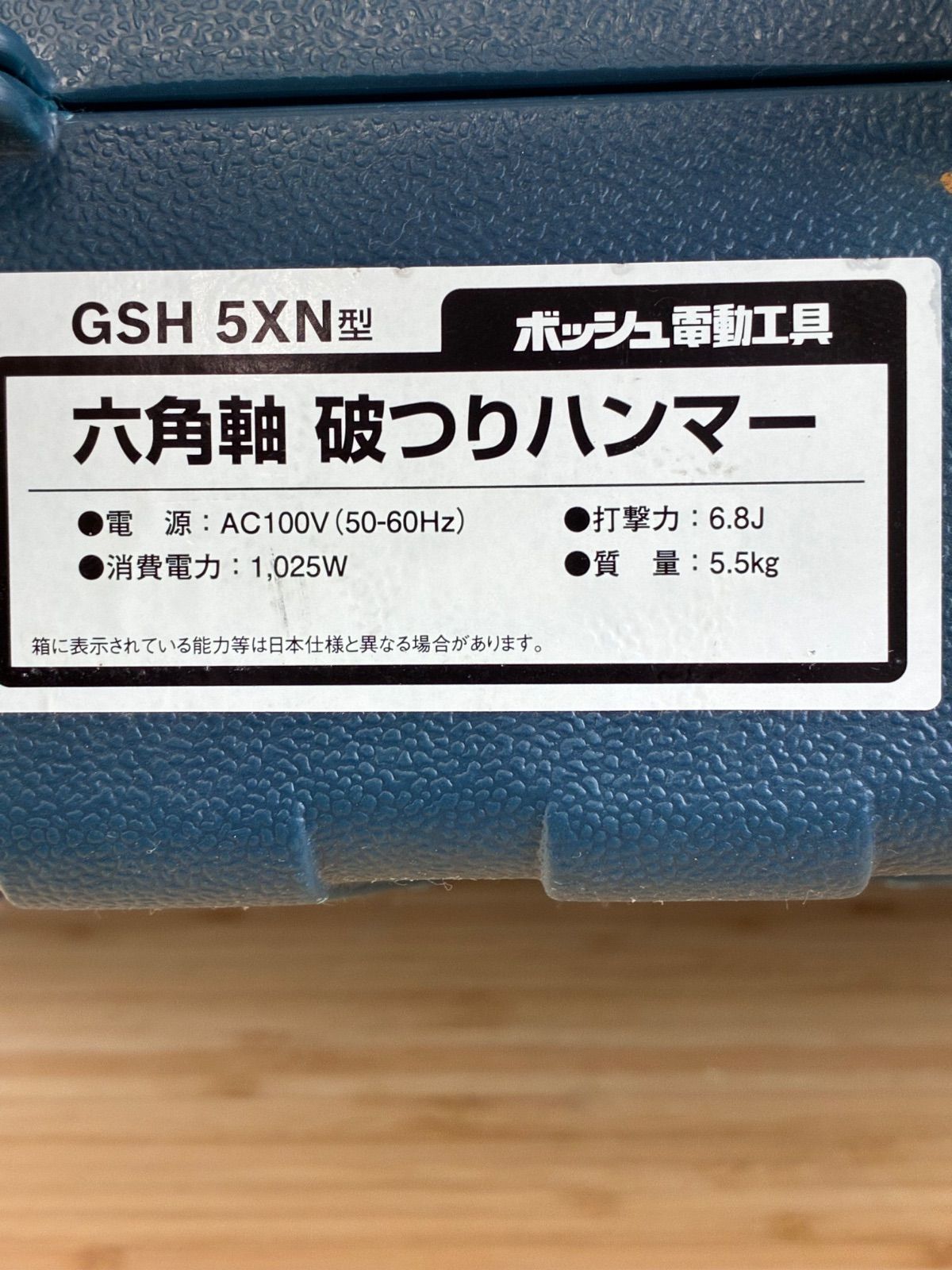 BOSCH6角軸はつりハンマー