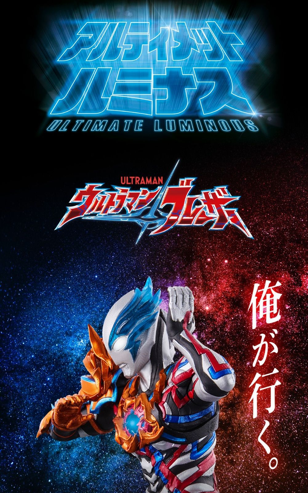 アルティメットルミナス プレミアム ウルトラマンブレーザー - メルカリ