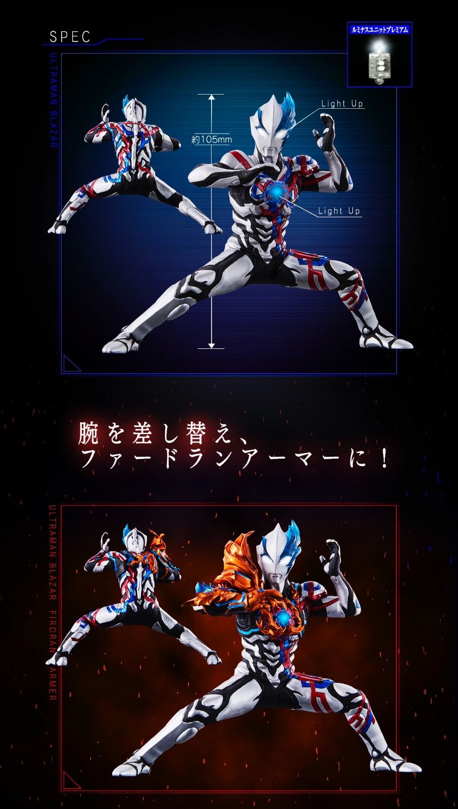 アルティメットルミナス プレミアム ウルトラマンブレーザー