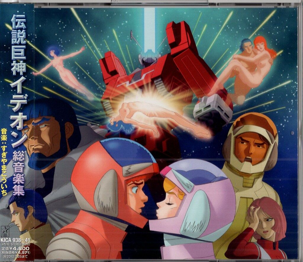 キングレコード アニメCD すぎやまこういち 伝説巨神イデオン 総音楽集