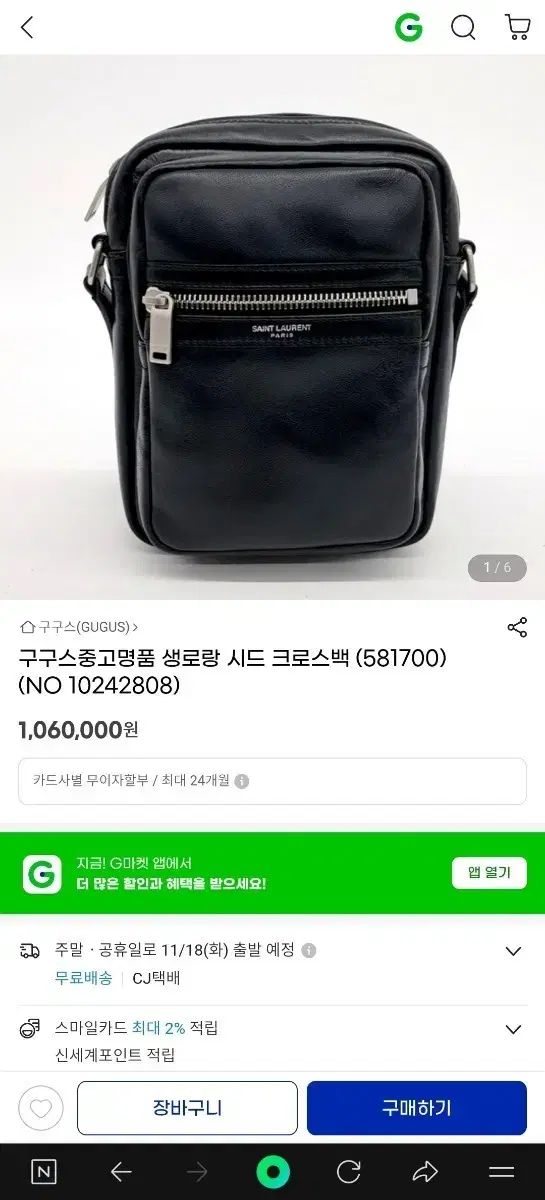 サンローラン シード クロスバック バッグ