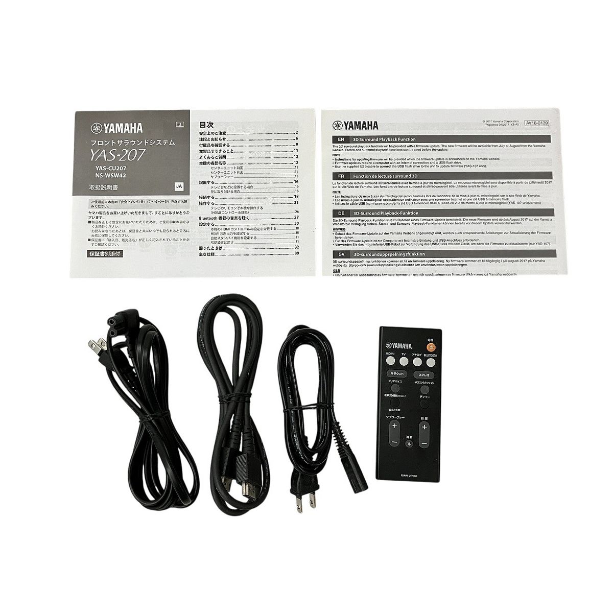 YAMAHA YAS-207 2017年製 サウンドバー サブウーファーセット W10617867