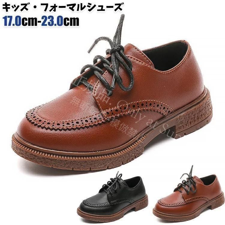 フォーマルシューズ 17-23cm 男の子 子供靴 レースアップ 茶色 黒 コーヒー色 ブラウン 子供 結婚式 発表会 七五三 入園式 通気性 通気性 CCVTX1115p047