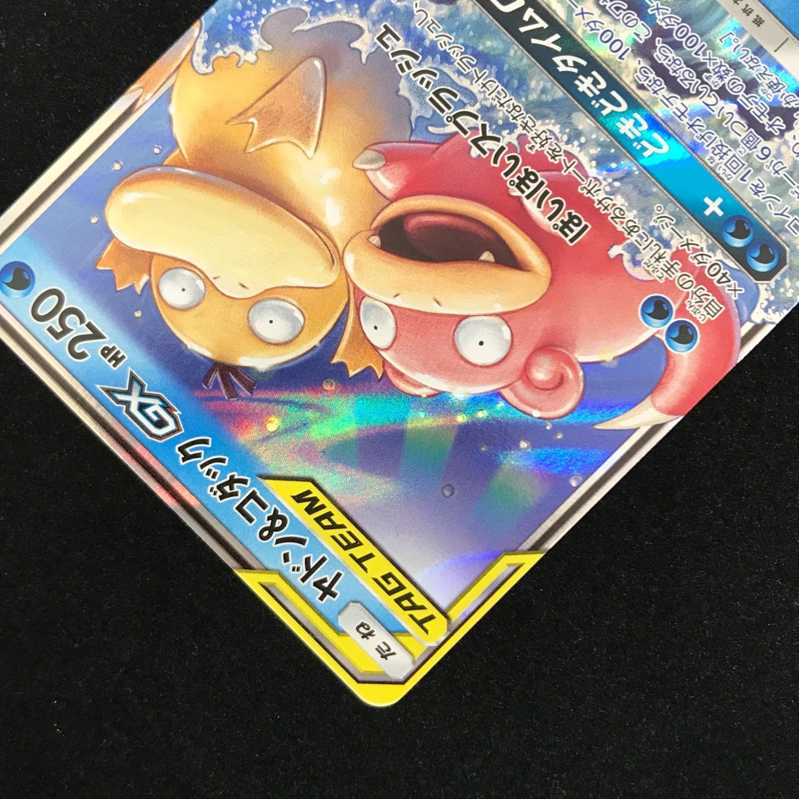 ポケモンカードゲーム ポケカ ヤドン＆コダックGX RR SM11-011 拡張パック ミラクルツイン トレカ