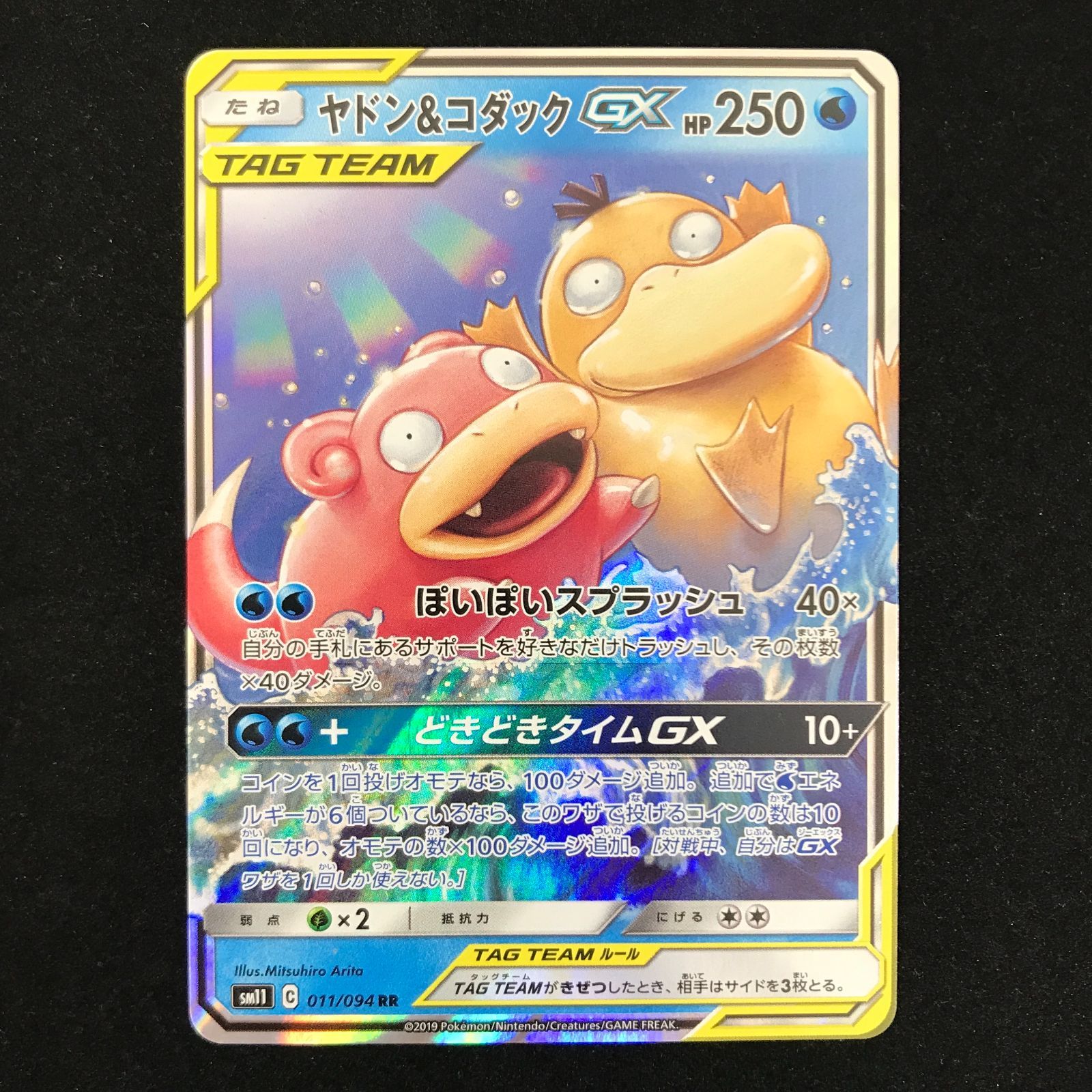 ポケモンカード ヤドン&コダックGX RR ポケモンカード ヤドン&amp