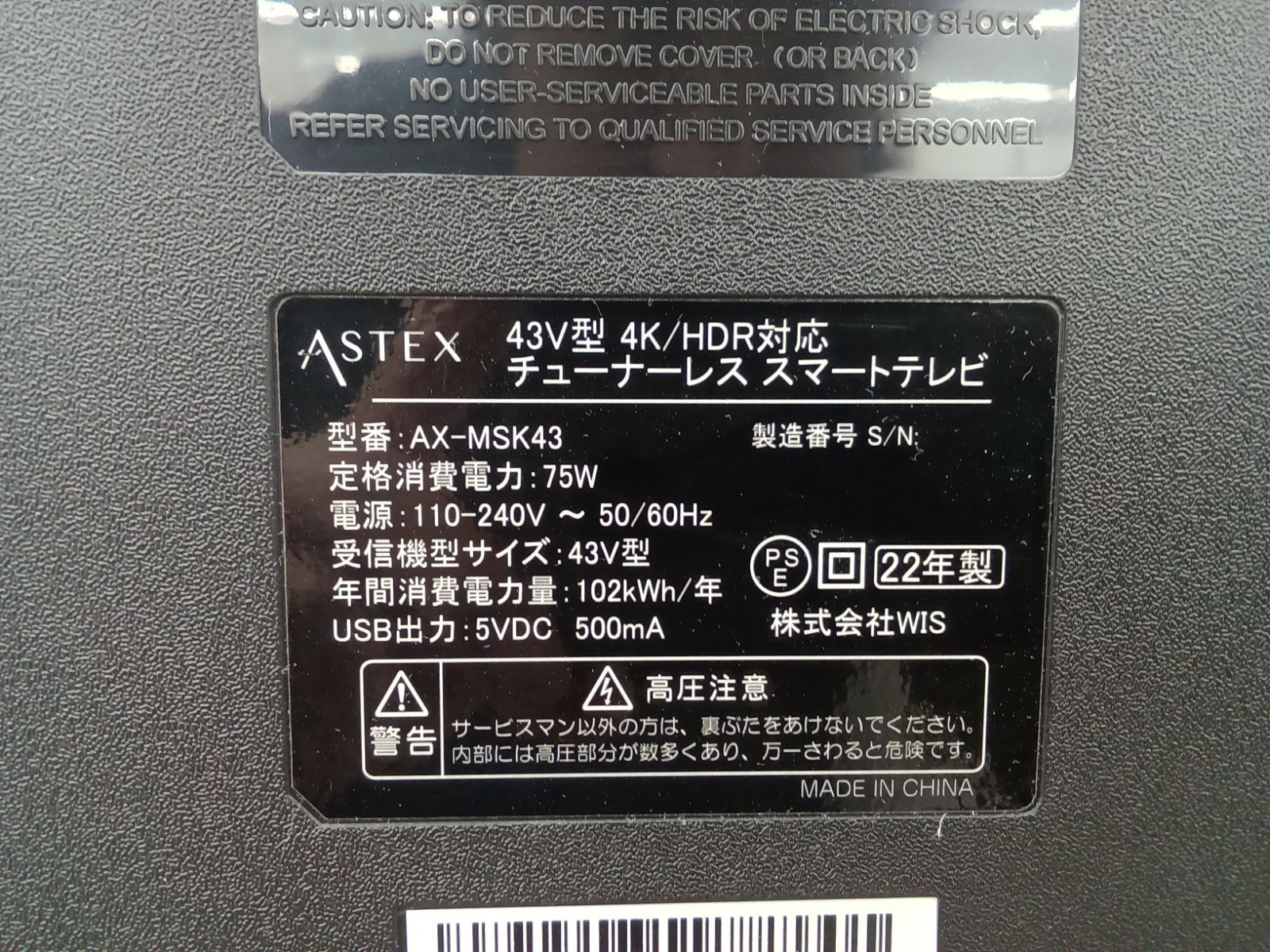 チューナーレステレビ AX-MSK43