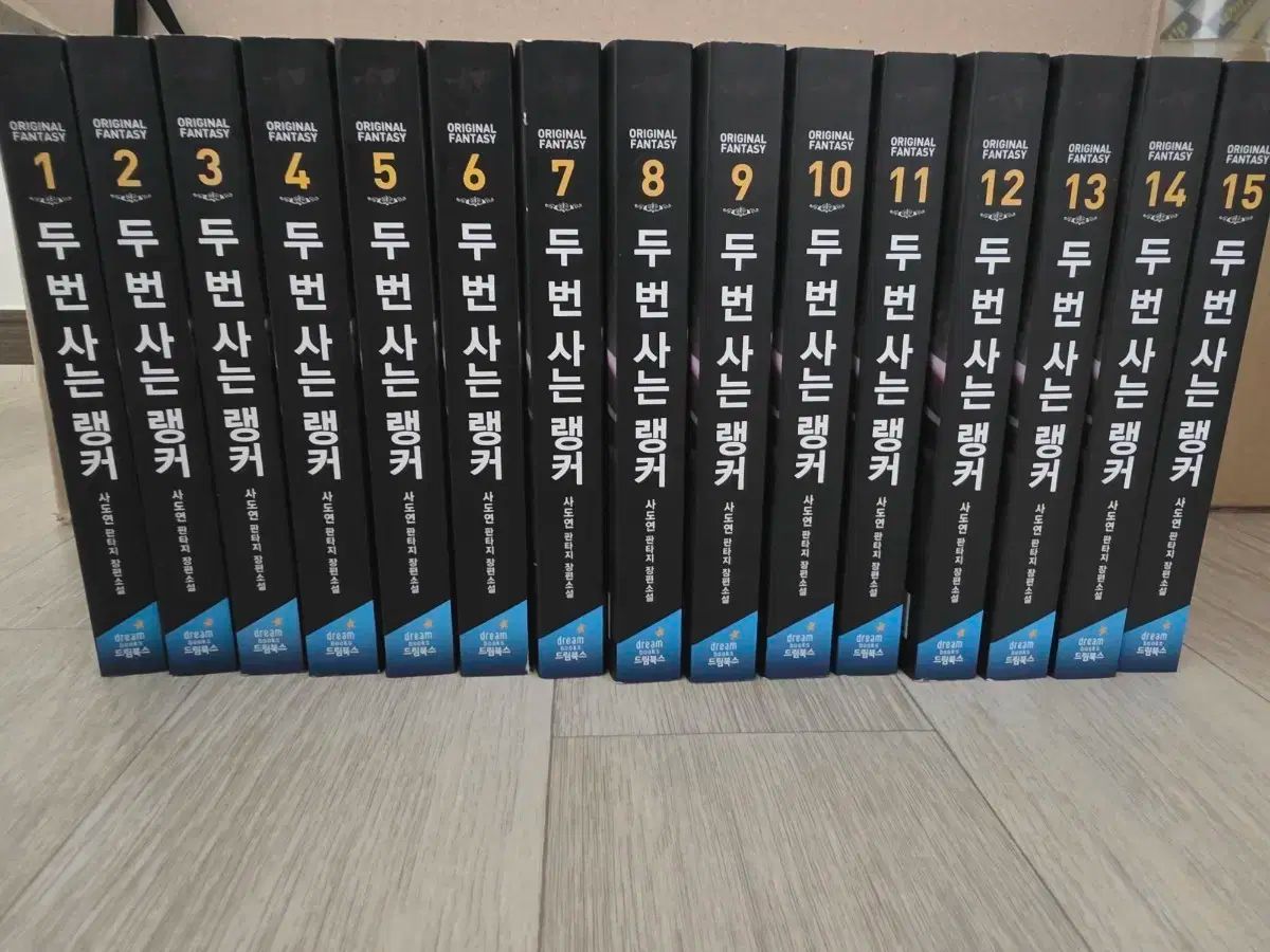 二度生きしたランカー 小説 1巻〜15巻