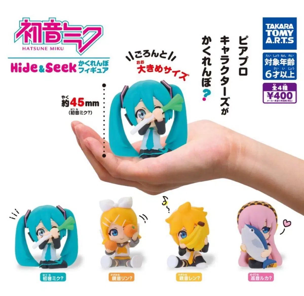  ボーカロイドHide u0026 Seekガチャーフルセット その他