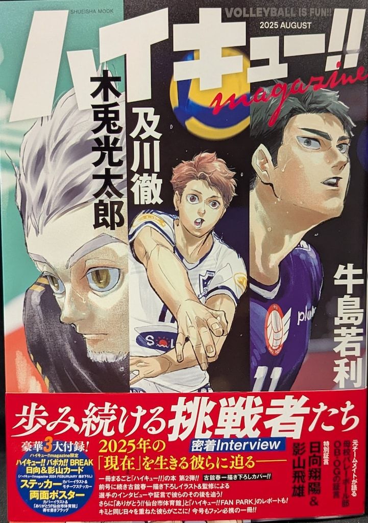 集英社 ハイキュー!! magazine 2025 AUGUST (帯付) - メルカリ