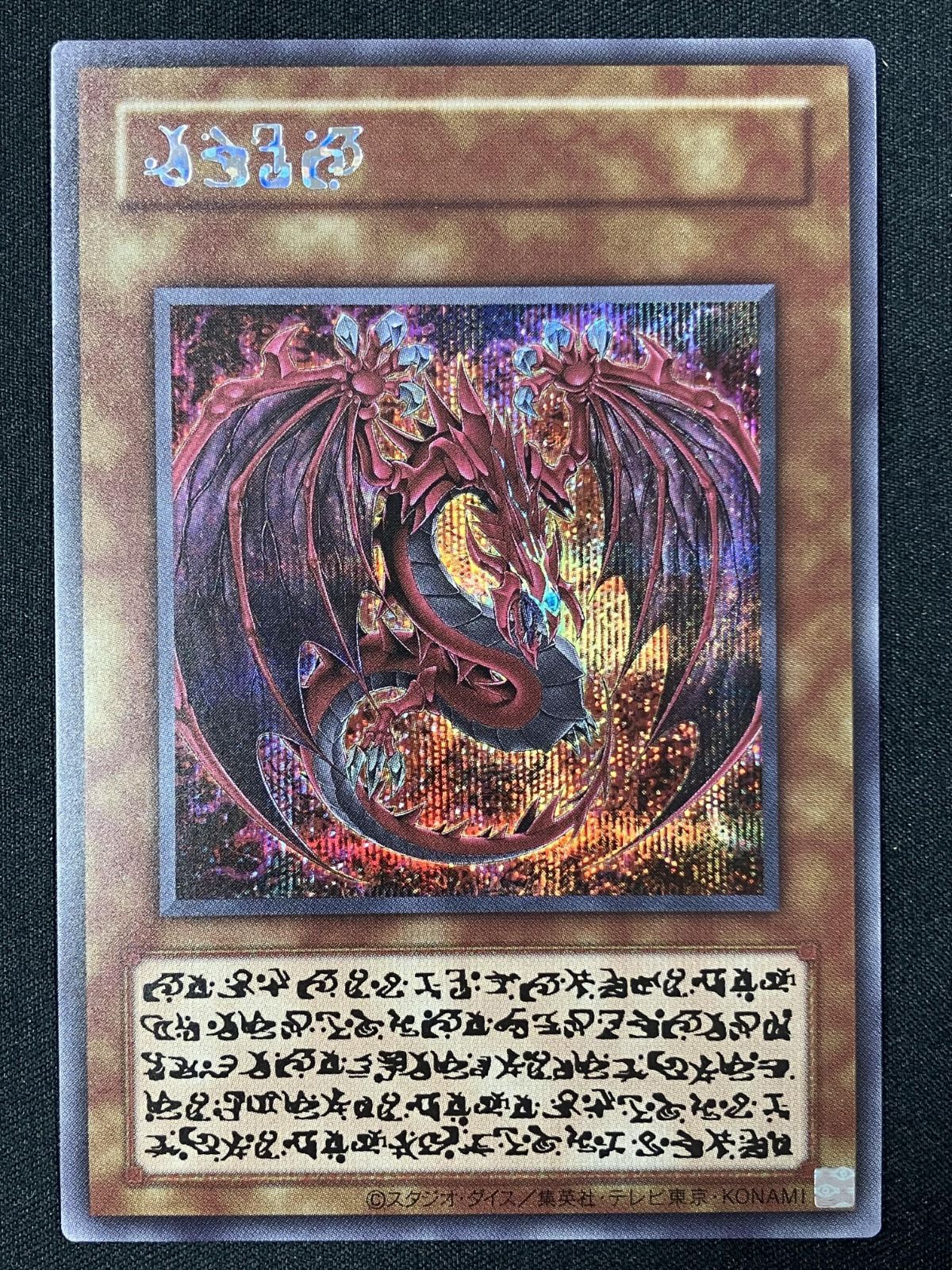 ARS10神炎皇ウリア 遊戯王OCG デュエルモンスターズ 神炎皇ウリア