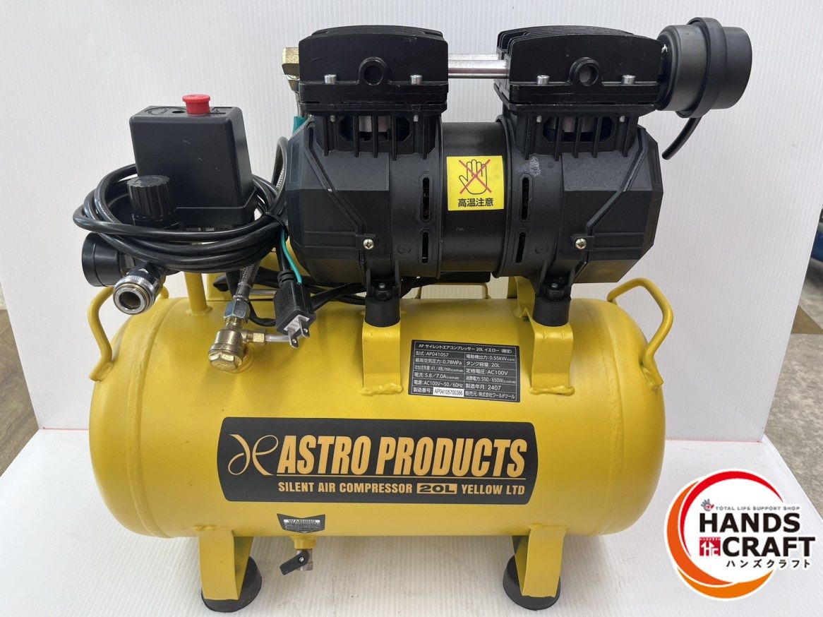 アストロ ASTRO PRODUCTS エアコンプレッサー AP041057 20L イエロー 色 品